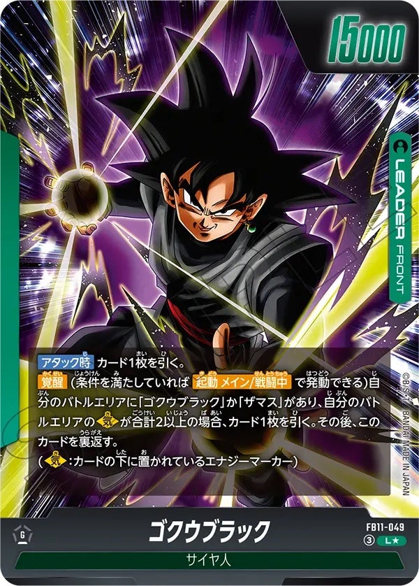 ゴクウブラック（FB11-049）［L☆］パラレル｜ドラゴンボール