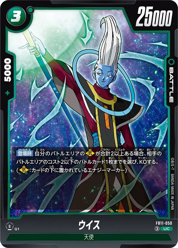 ウイス（FB11-050）［UC］のカード画像