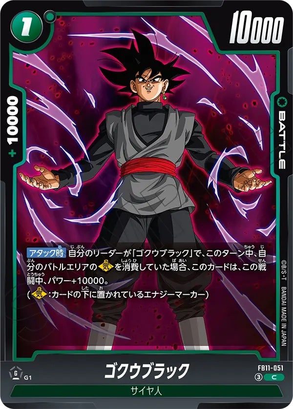 ゴクウブラック（FB11-051）［C］のカード画像