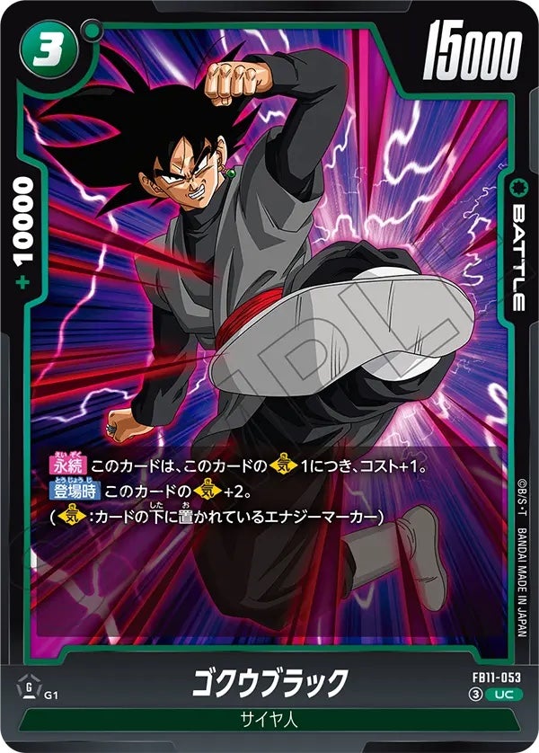 ゴクウブラック（FB11-053）［UC］のカード画像