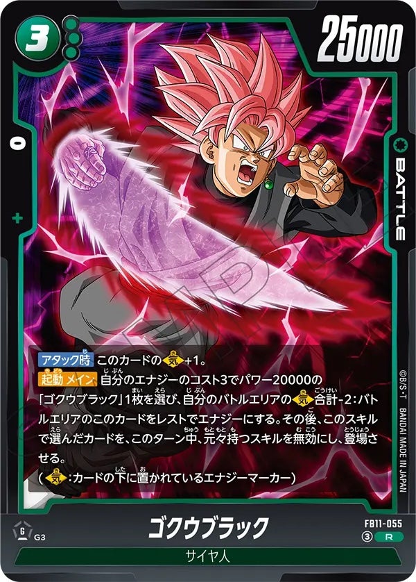 ゴクウブラック（FB11-055）［R］のカード画像