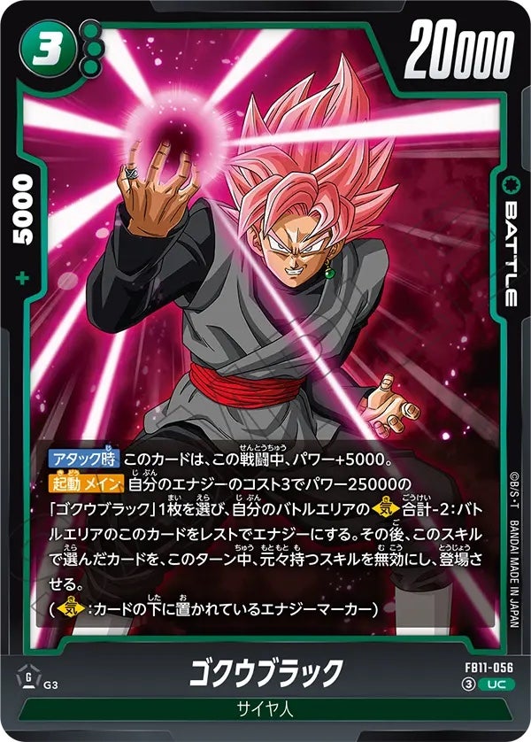 ゴクウブラック（FB11-056）［UC］のカード画像