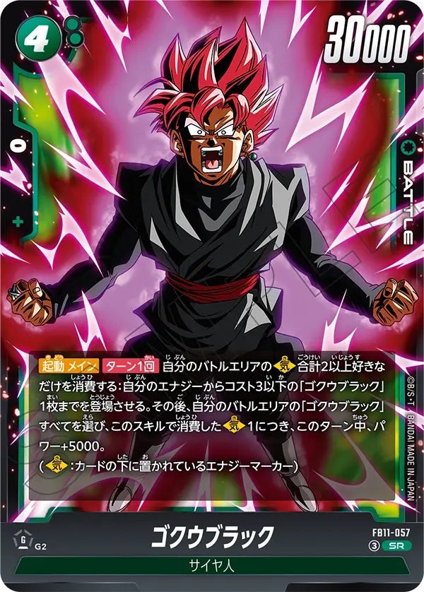 ゴクウブラック（FB11-057）［SR］のカード画像