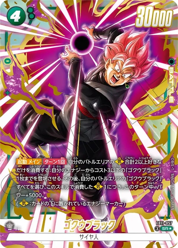 ゴクウブラック（FB11-057）［SR☆］のカード画像