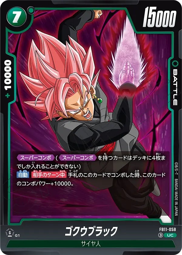 ゴクウブラック（FB11-058）［UC］のカード画像