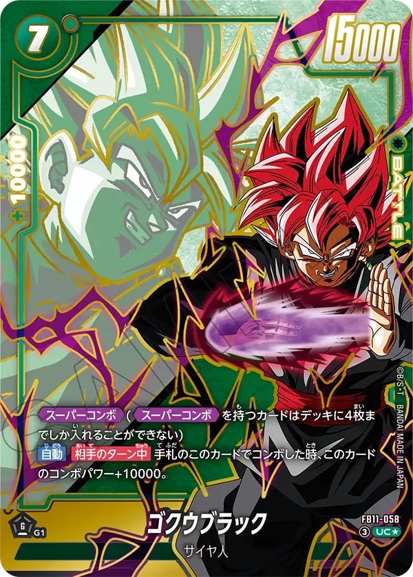 ゴクウブラック（FB11-058）［UC☆］のカード画像