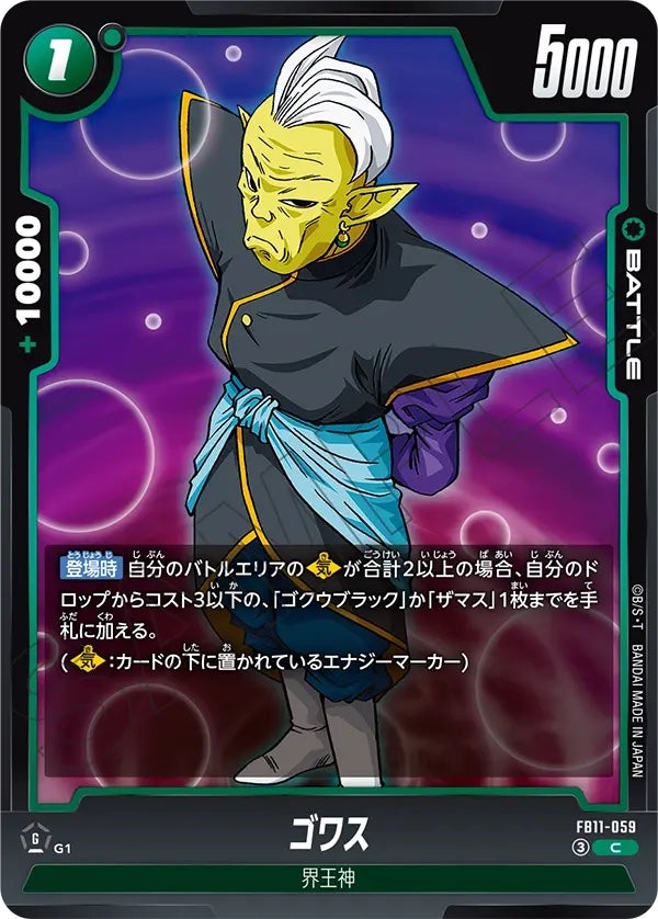 ゴワス（FB11-059）［C］のカード画像
