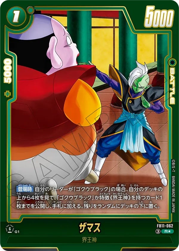 ザマス（FB11-062）［R☆］のカード画像