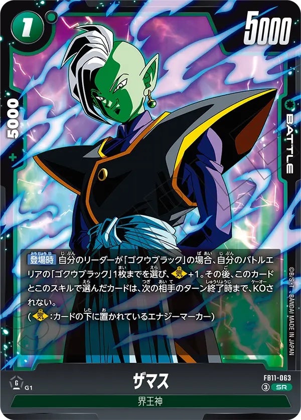ザマス（FB11-063）［SR］のカード画像