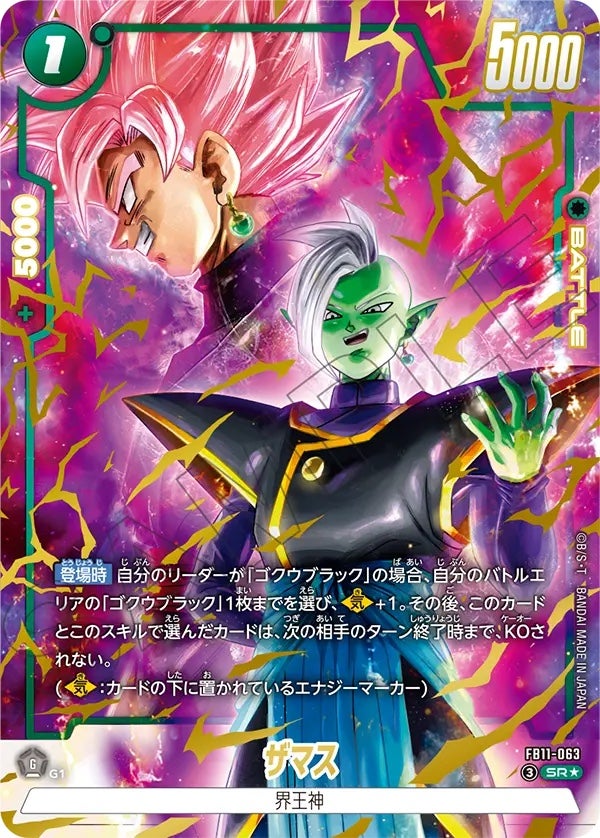 ザマス（FB11-063）［SR☆］のカード画像
