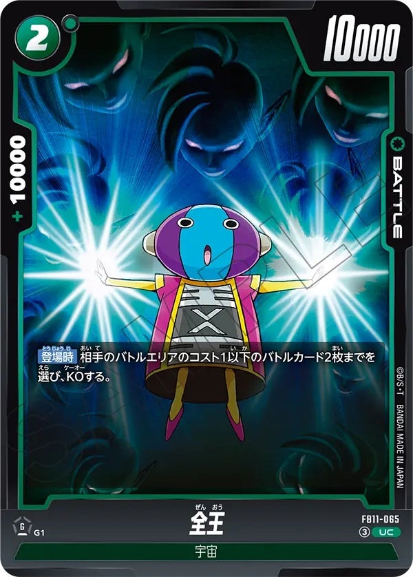 全王（FB11-065）［UC］のカード画像
