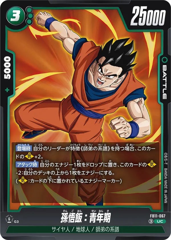 孫悟飯：青年期（FB11-067）［UC］のカード画像