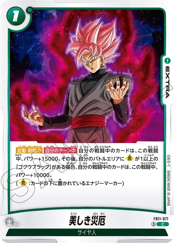 美しき災厄（FB11-071）［C］のカード画像