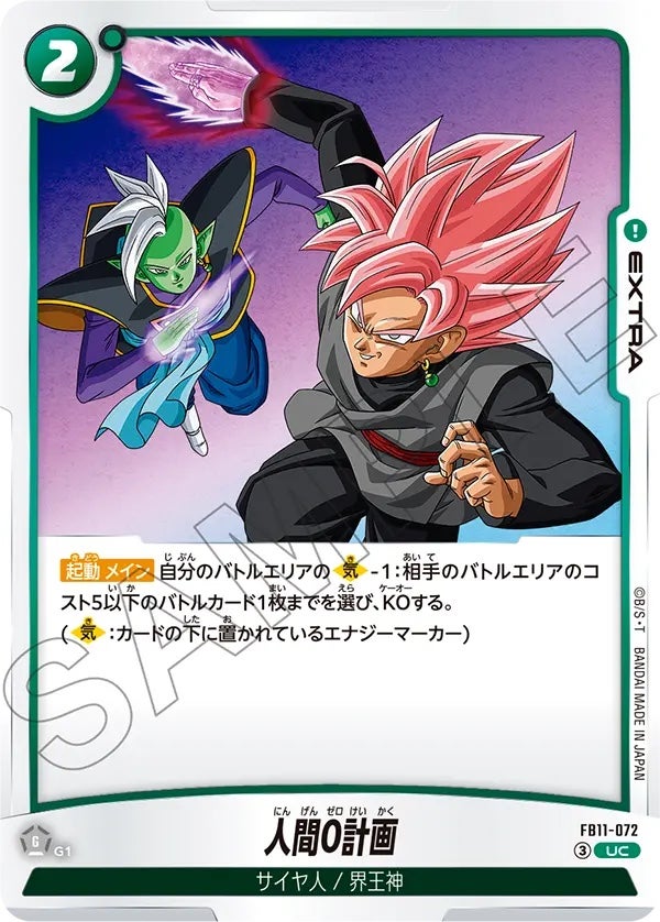 人間0計画（FB11-072）［UC］のカード画像