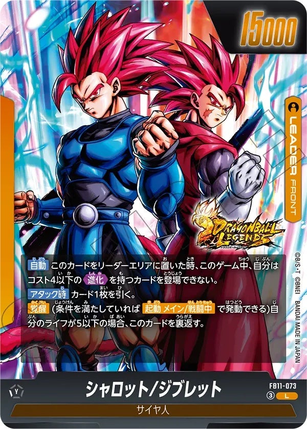 シャレット（FB11-073）［L］｜ドラゴンボールフュージョンワールド