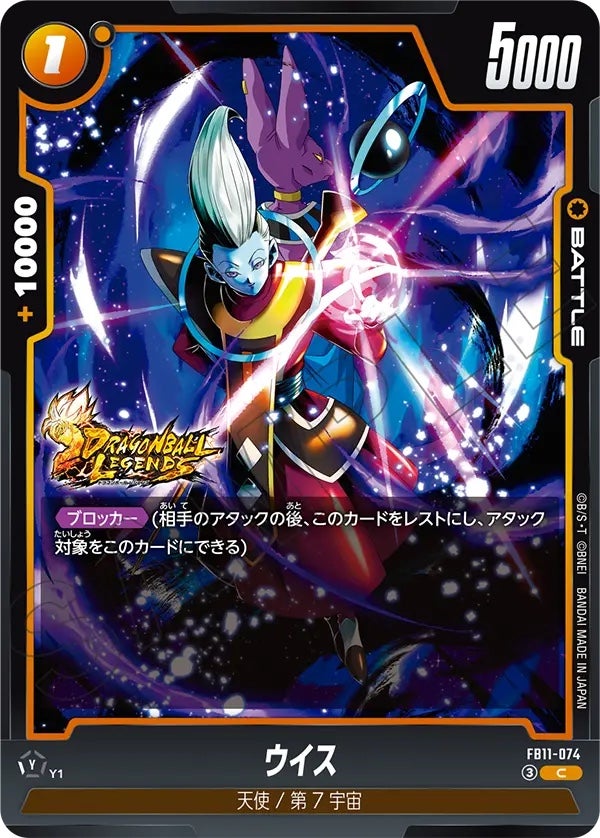 ウイス（FB11-074）［C］のカード画像