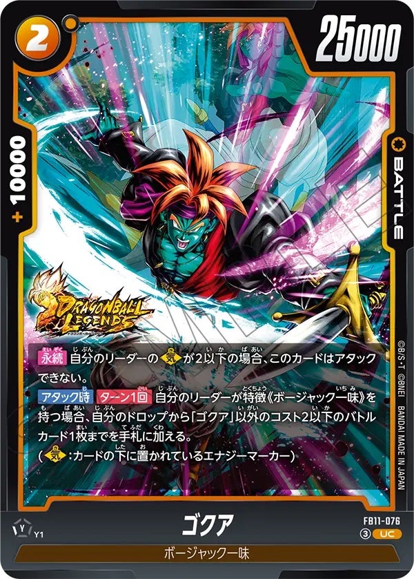 ゴクア（FB11-076）［UC］のカード画像