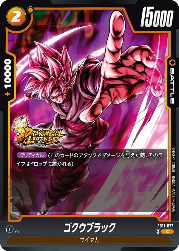 ゴクウブラック（FB11-077）［C］のカード画像
