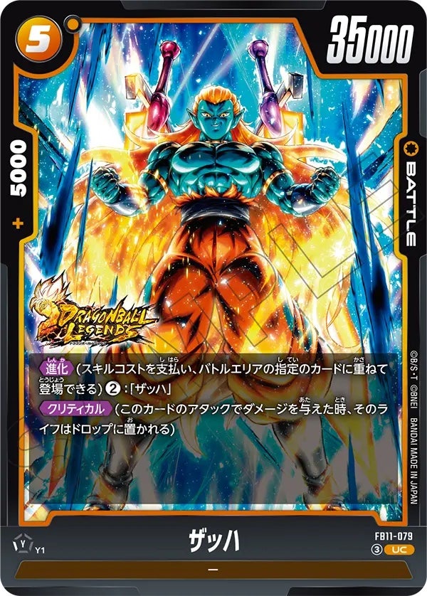 ザッハ（FB11-079）［UC］のカード画像