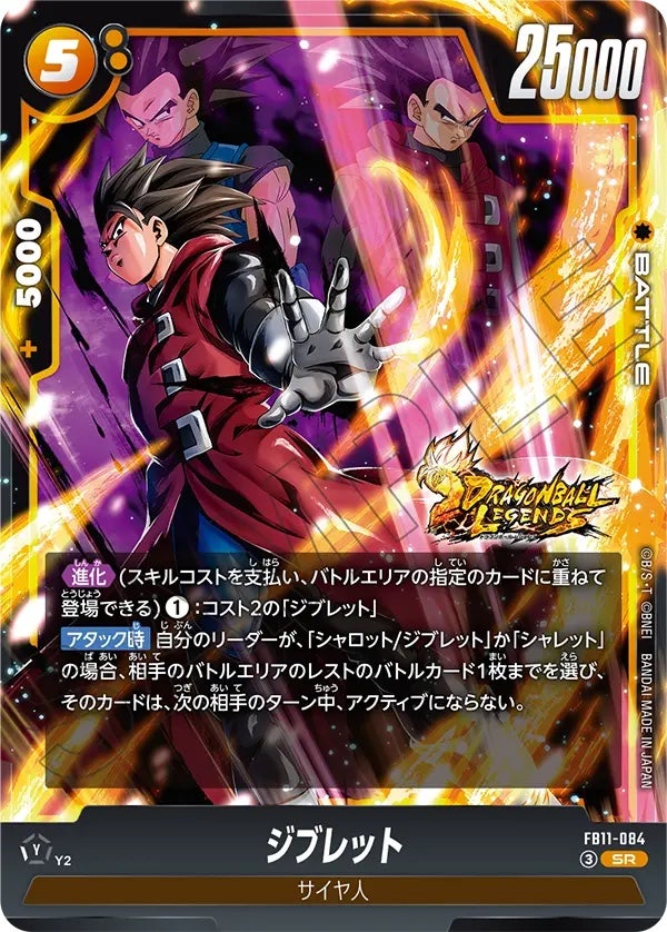 ジブレット（FB11-084）［SR］のカード画像