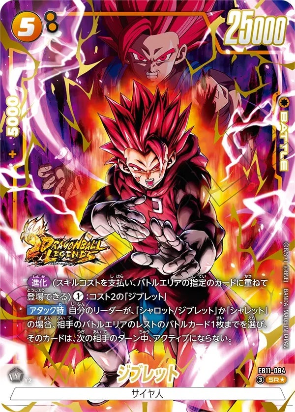 ジブレット（FB11-084）［SR☆］のカード画像