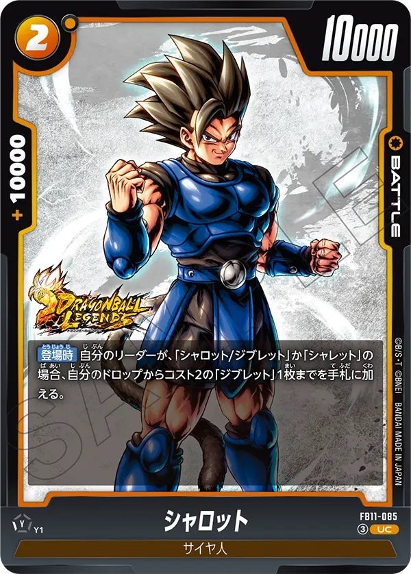 シャロット（FB11-085）［UC］のカード画像