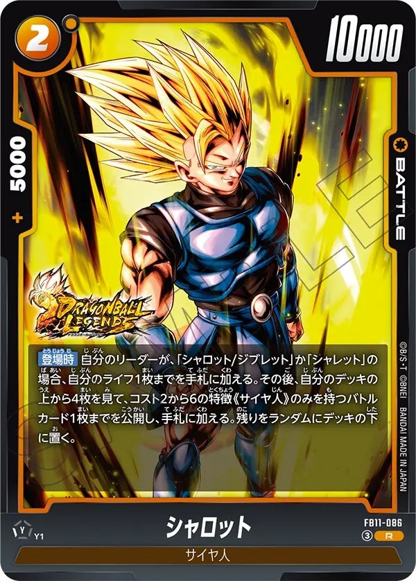 シャロット（FB11-086）［R］のカード画像