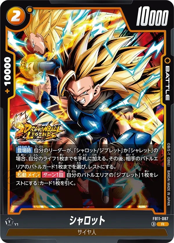 シャロット（FB11-087）［R］のカード画像