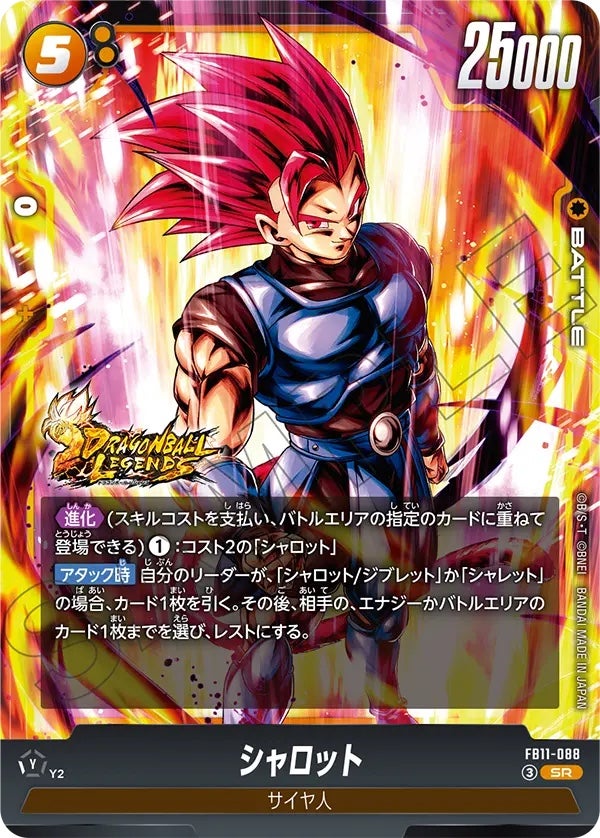 シャロット（FB11-088）［SR］のカード画像