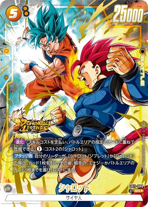 シャロット（FB11-088）［SR☆］のカード画像