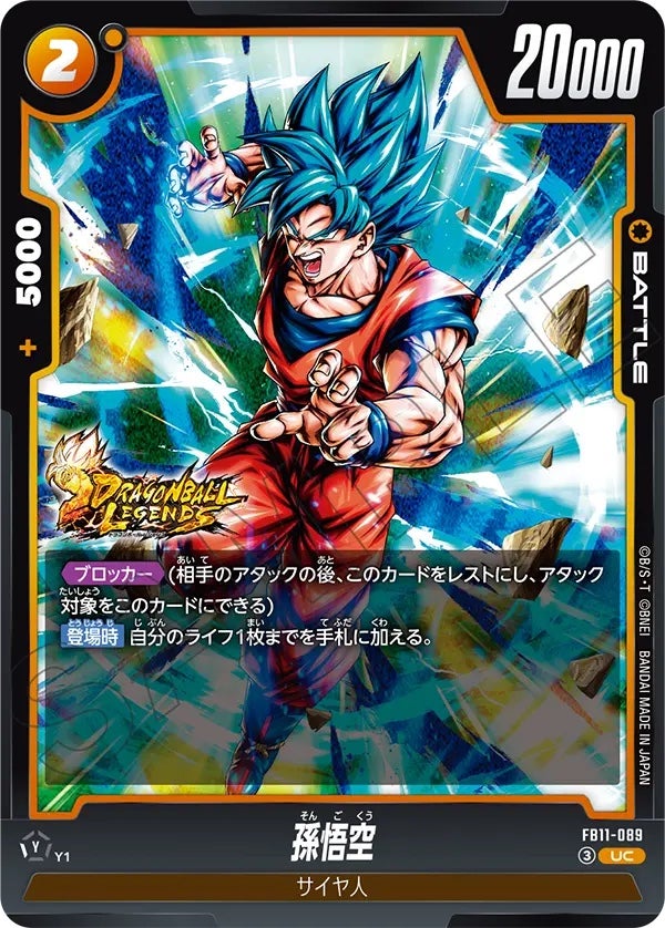 孫悟空（FB11-089）［UC］のカード画像