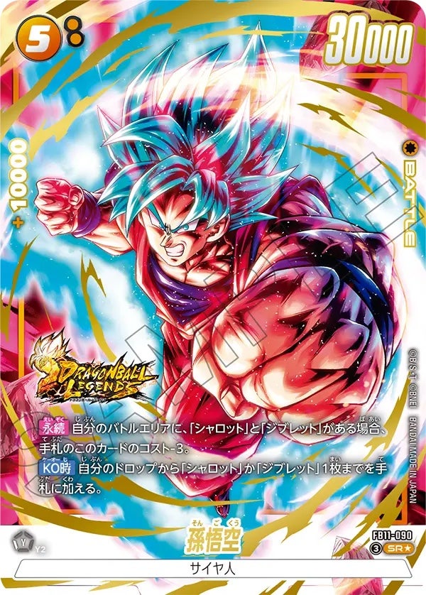 孫悟空（FB11-090）［SR☆］のカード画像