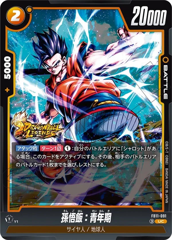 孫悟飯：青年期（FB11-091）［UC］のカード画像