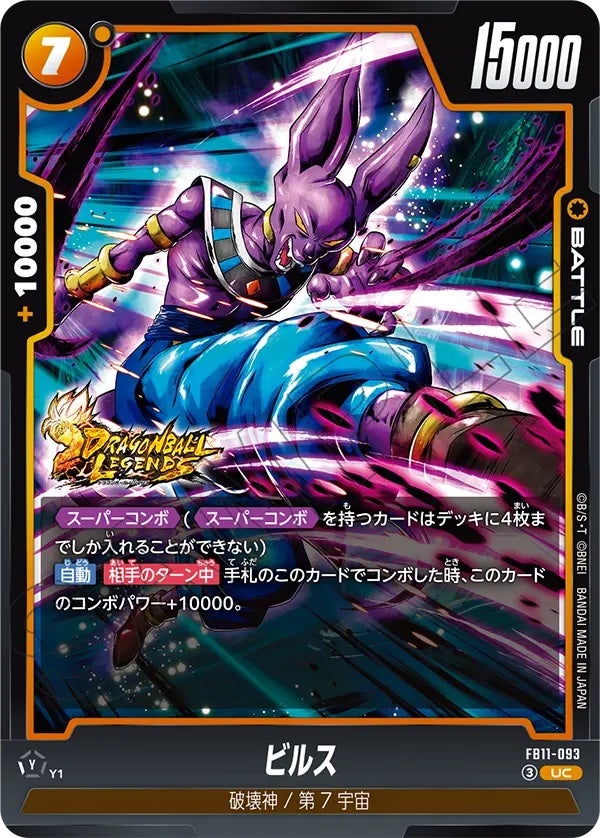 ビルス（FB11-093）［UC］のカード画像