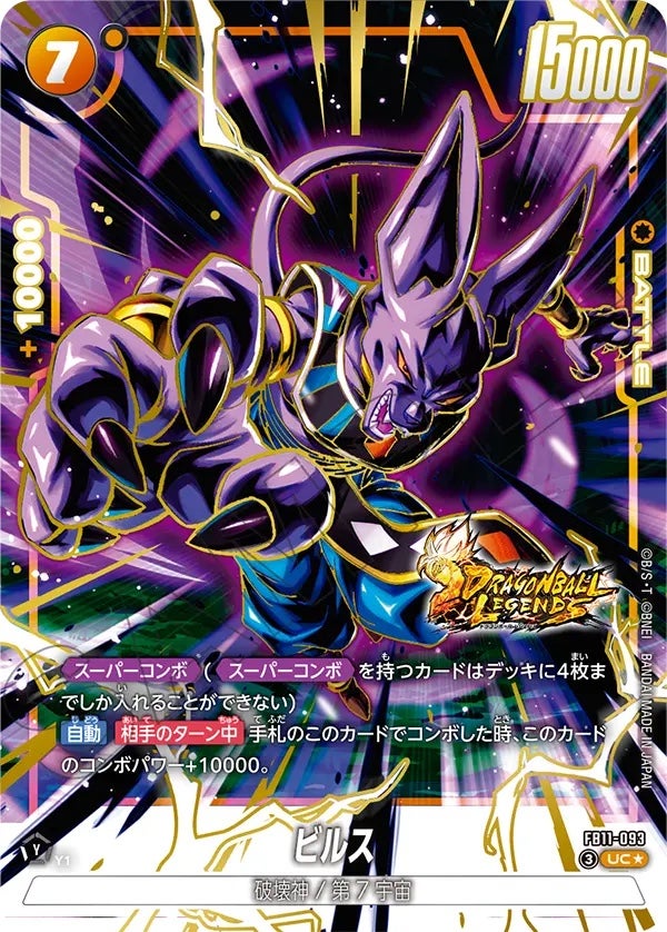 ビルス（FB11-093）［UC☆］のカード画像