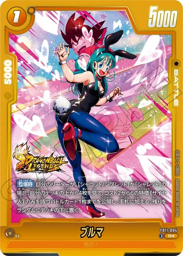 ブルマ（FB11-094）［R☆］のカード画像