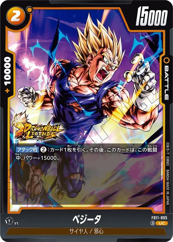 ベジータ（FB11-095）［UC］のカード画像