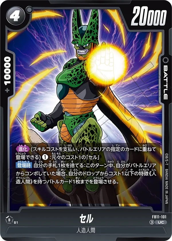 セル（FB11-101）［UC］のカード画像