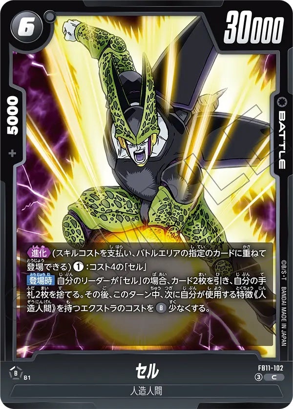 セル（FB11-102）［C］のカード画像