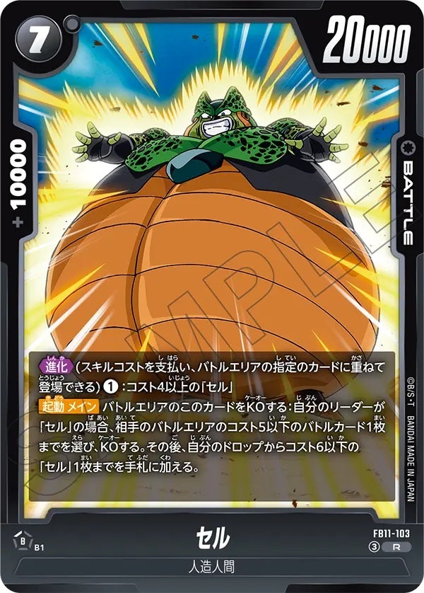 セル（FB11-103）［R］のカード画像