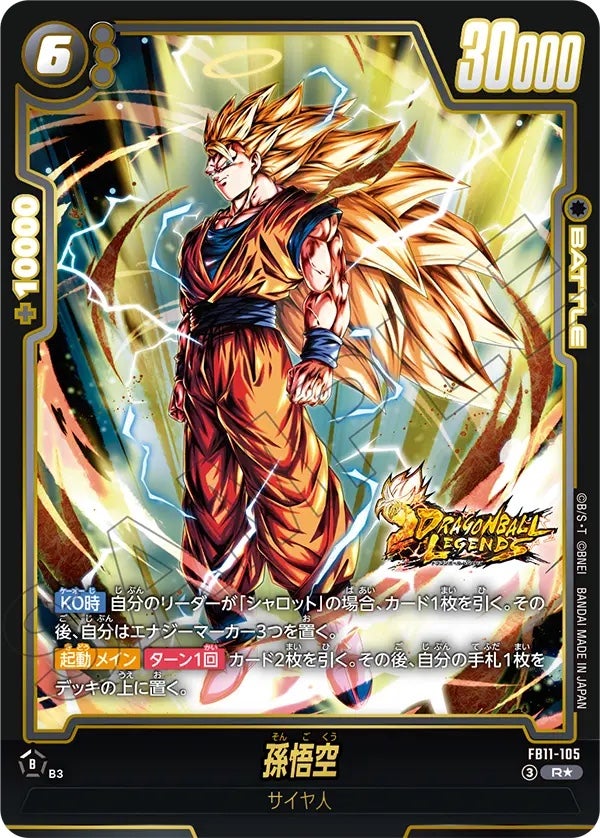 孫悟空（FB11-105）［R☆］のカード画像
