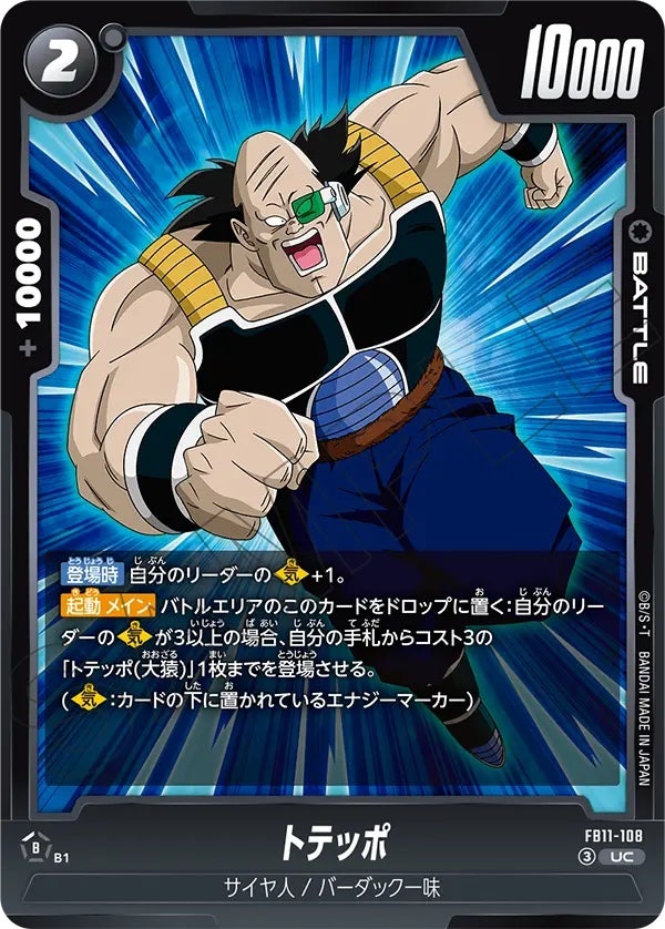 トテッポ（FB11-108）［UC］のカード画像