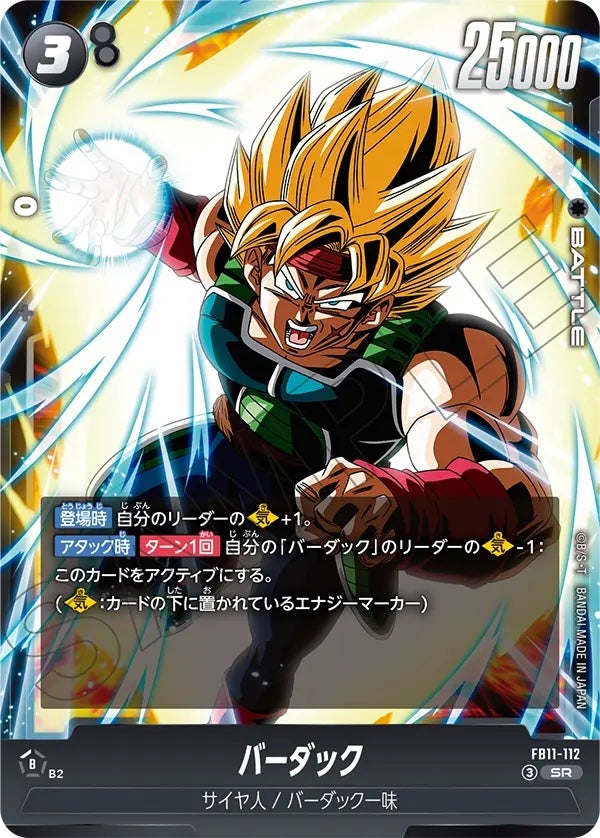 バーダック（FB11-112）［SR］のカード画像