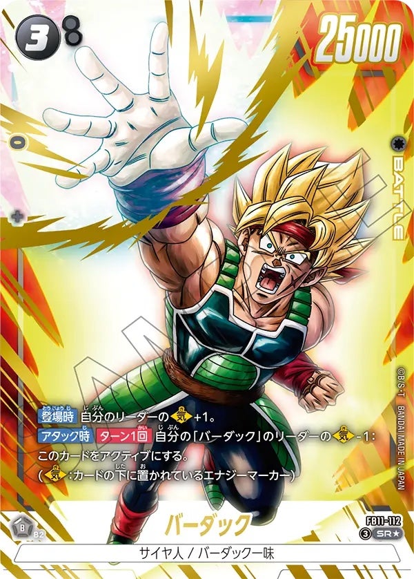 バーダック（FB11-112）［SR☆］のカード画像