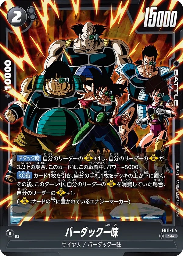 バーダック一味（FB11-114）［SR］のカード画像