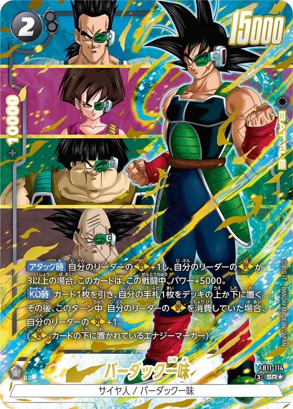 バーダック一味（FB11-114）［SR☆］のカード画像