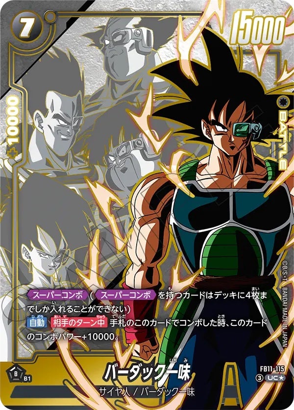 バーダック一味（FB11-115）［UC☆］のカード画像