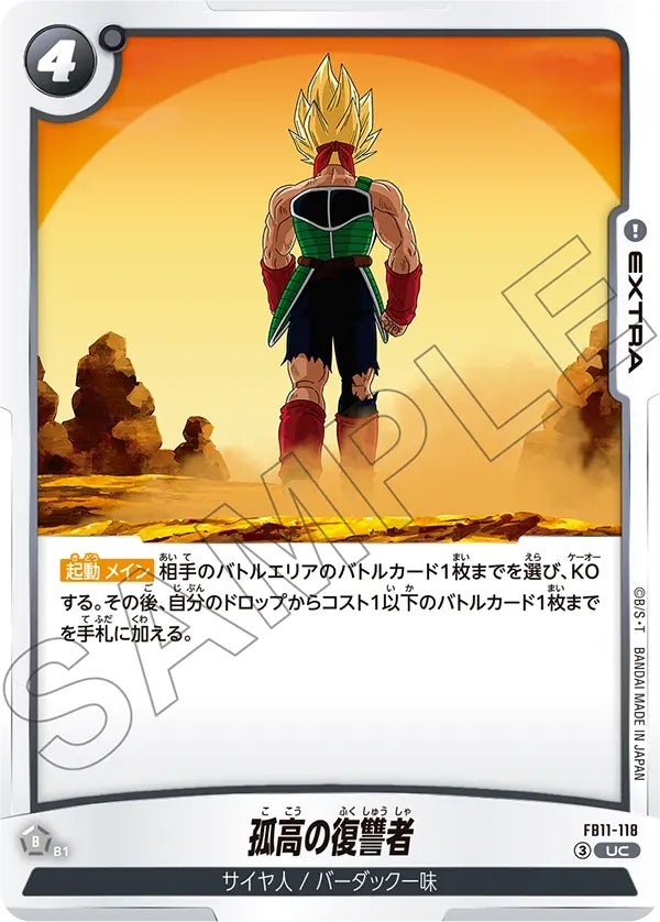 孤高の復讐者（FB11-118）［UC］のカード画像