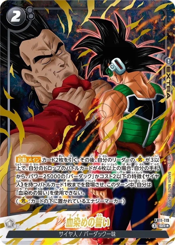 血染めの誓い（FB11-119）［SR☆］のカード画像