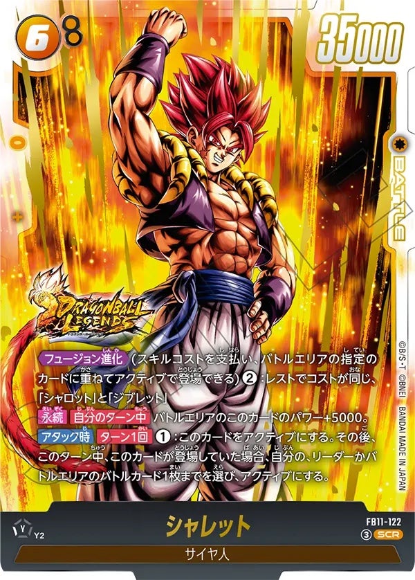 シャレット（FB11-122）［SCR］のカード画像